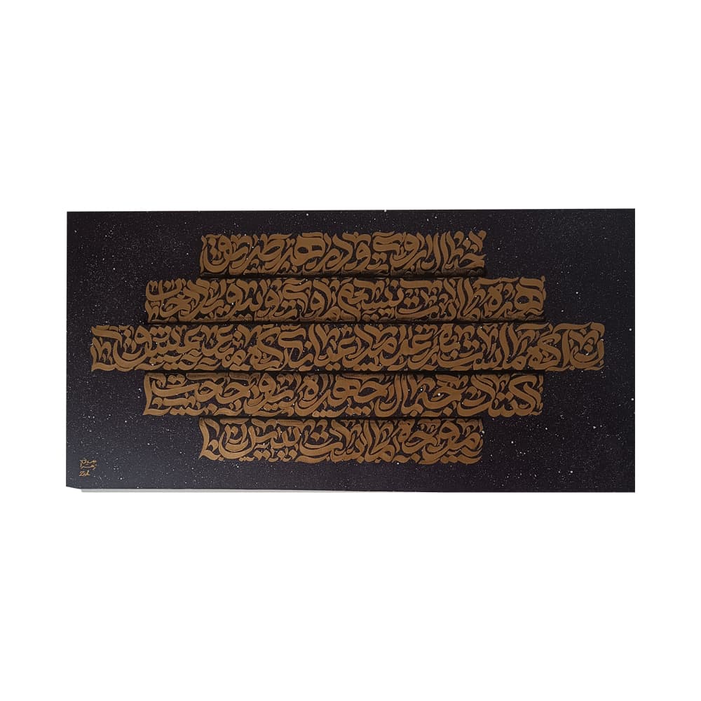 تابلو نقاشی خط نگاره 1 تولیکا