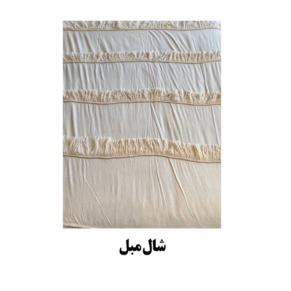 شال مبل 170×200 پارچه الیاف طبیعی تولیکا