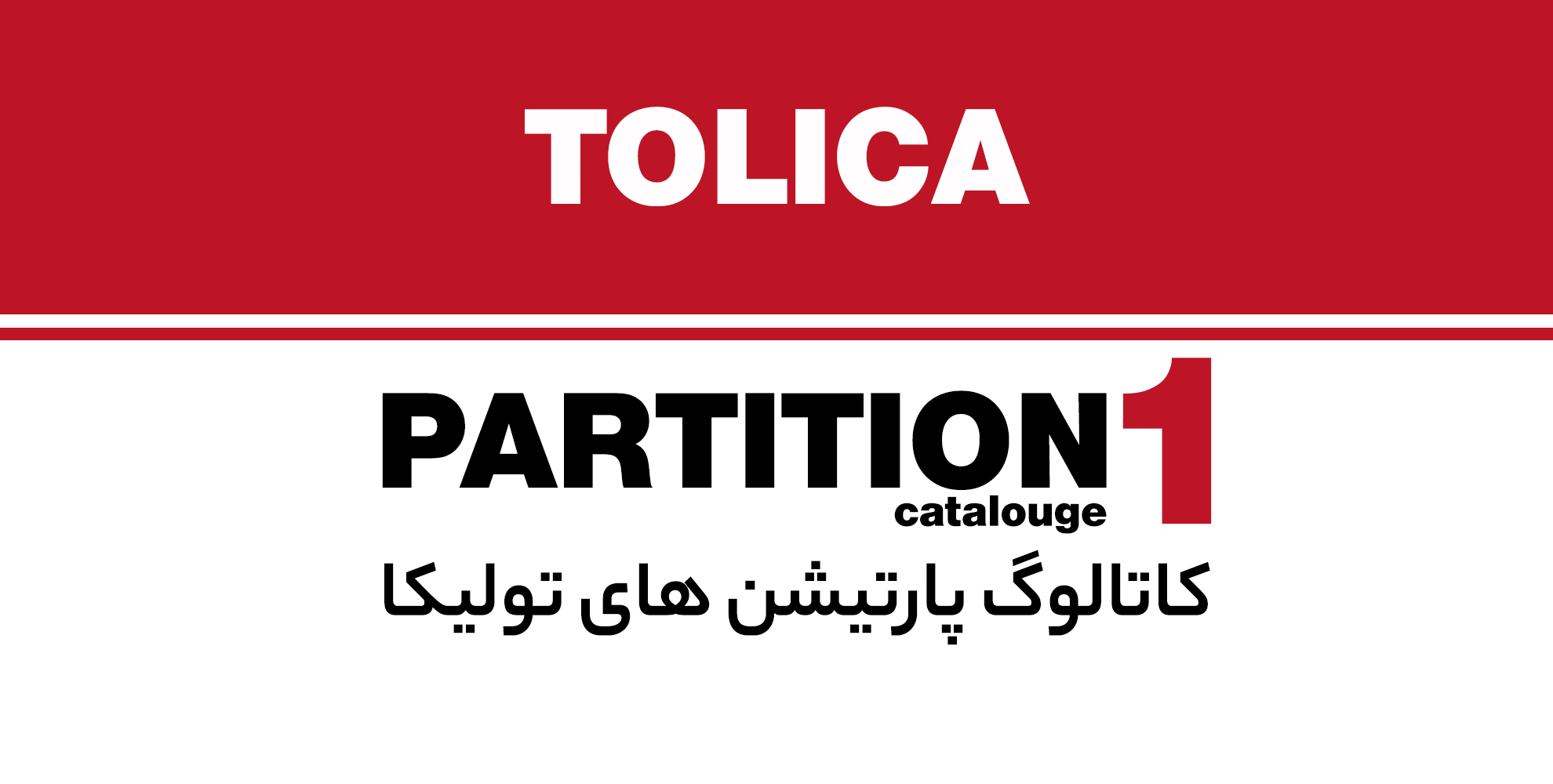 Partition